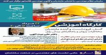 دوره آموزشی