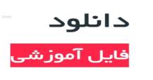 فایل نشست