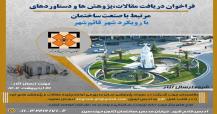 فراخوان پژوهشی