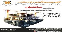 بازدید از نمایشگاه
