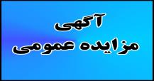 مزایده