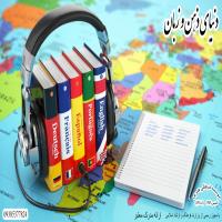 تخفیف 30% موسسه فرهنگی هنری دنیای ذهن و زبان 