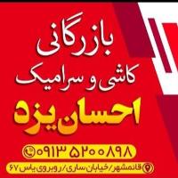 تخفیف 6 درصدی بازرگانی کاشی احسان