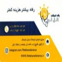 تخفیف 10 الی 15 درصدی در حق عضویت شرکت رفاه اندیشان افق فردا 