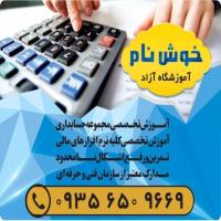 تخفیف 25 درصدی آموزشگاه خوش نام