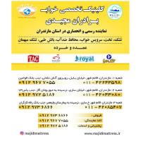 تخفیف 15 درصدی کلینیک تخصصی تشک و سرویس خواب برادران مجیدی