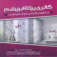 قرارداد همکاری با گالری پرده ابریشم