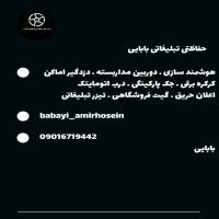 تخفیف ۲۰ درصدی شرکت حفاظتی تبلیغاتی بابایی 