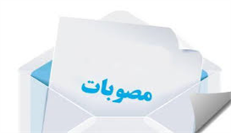 اهم مصوبات جلسه 33 هیات مدیره کانون مهندسین قائم شهر –1404/01/24   
